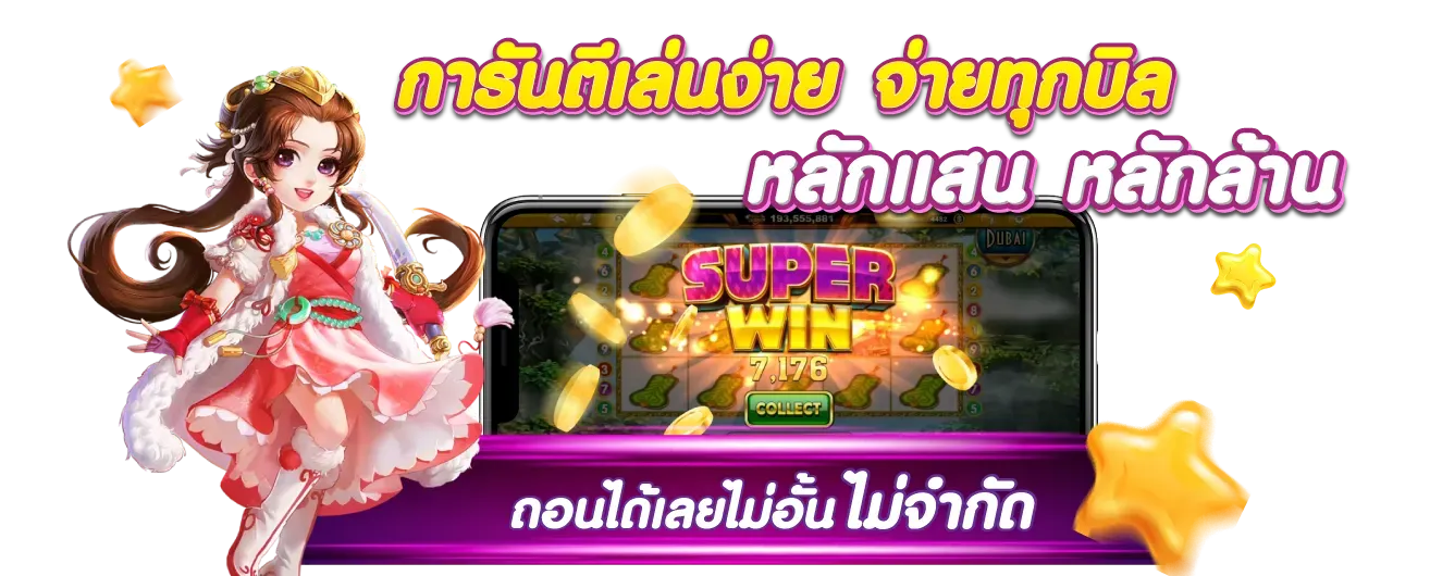 สล็อตเว็บตรงฝาก-ถอน ไม่มีขั้นต่ำ